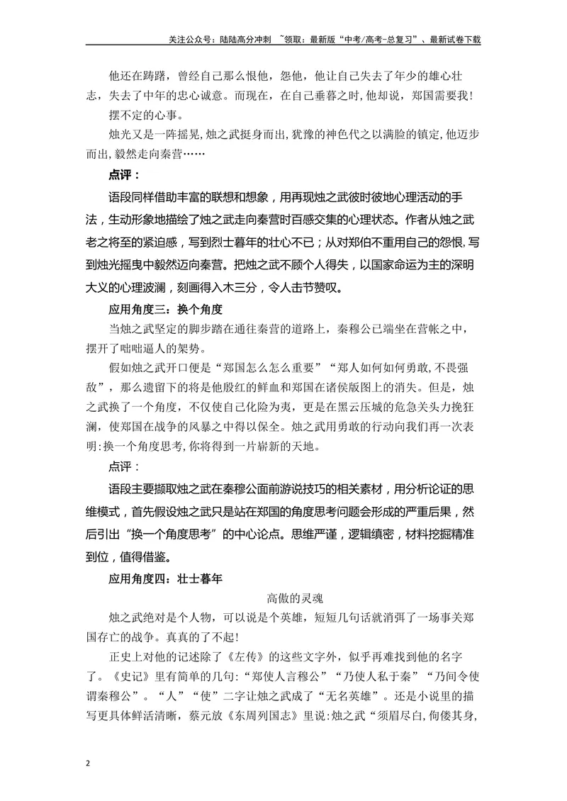 《《烛之武退秦师》（素材积累、字词释义，名句默写）（解析版）_一轮复习_2024年_2024年高三语文高考一轮复习古诗文梳理运用与训练_资料》第2页预览