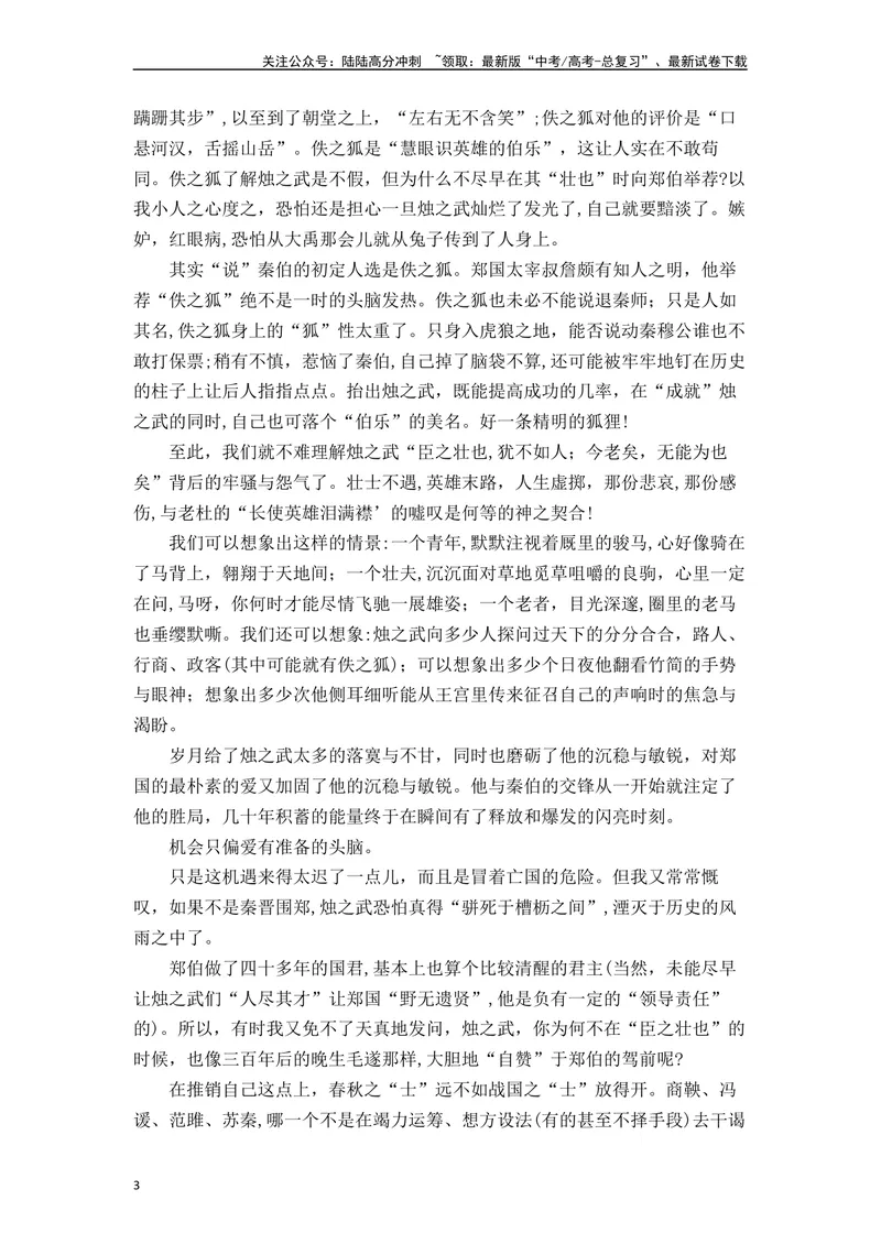 《《烛之武退秦师》（素材积累、字词释义，名句默写）（解析版）_一轮复习_2024年_2024年高三语文高考一轮复习古诗文梳理运用与训练_资料》第3页预览