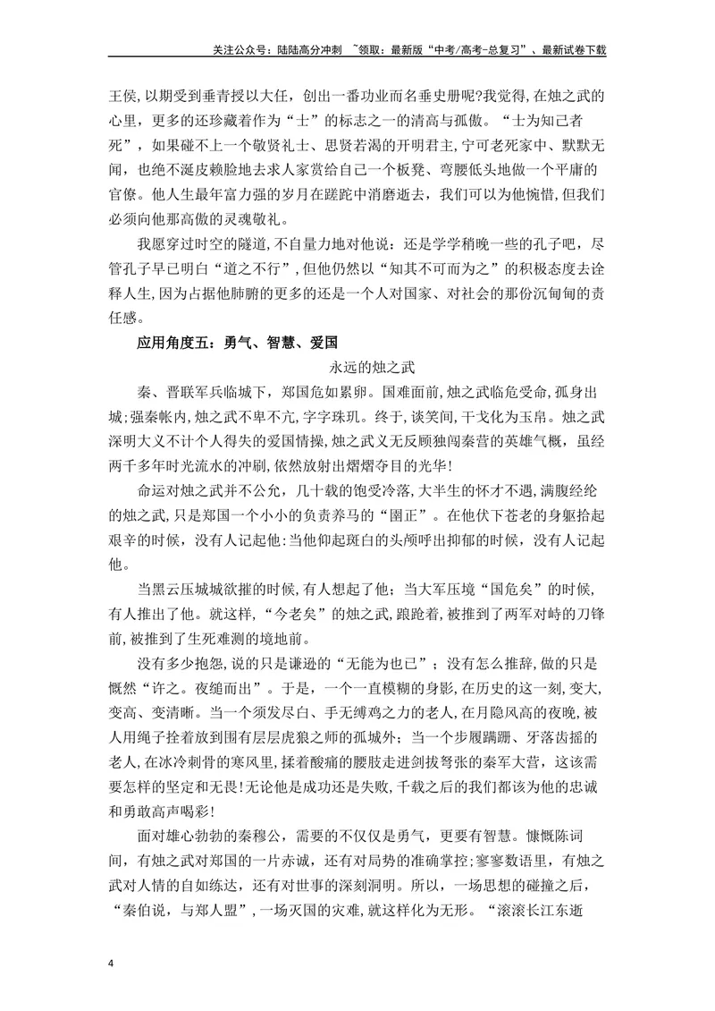 《《烛之武退秦师》（素材积累、字词释义，名句默写）（解析版）_一轮复习_2024年_2024年高三语文高考一轮复习古诗文梳理运用与训练_资料》第4页预览