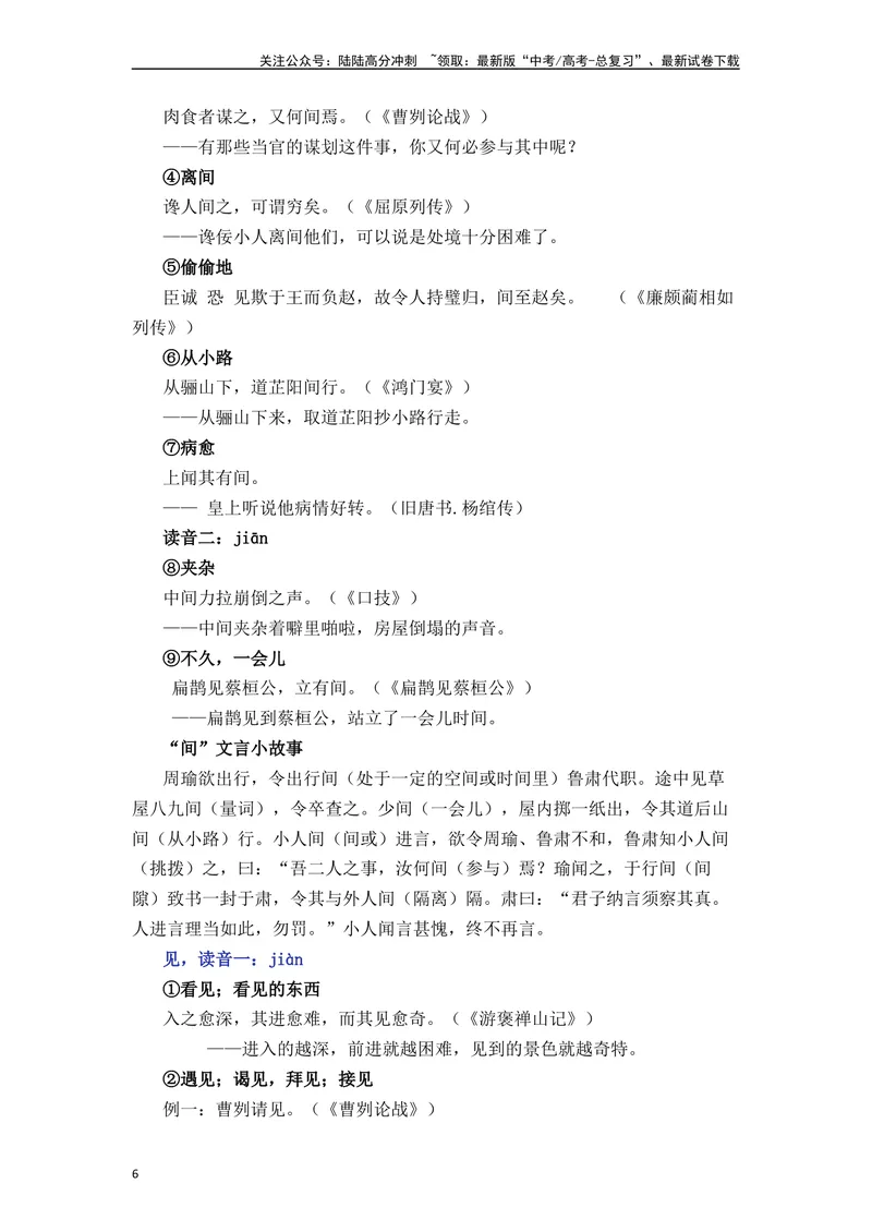 《《烛之武退秦师》（素材积累、字词释义，名句默写）（解析版）_一轮复习_2024年_2024年高三语文高考一轮复习古诗文梳理运用与训练_资料》第6页预览