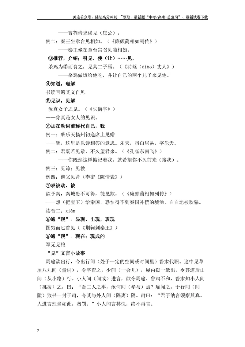 《《烛之武退秦师》（素材积累、字词释义，名句默写）（解析版）_一轮复习_2024年_2024年高三语文高考一轮复习古诗文梳理运用与训练_资料》第7页预览