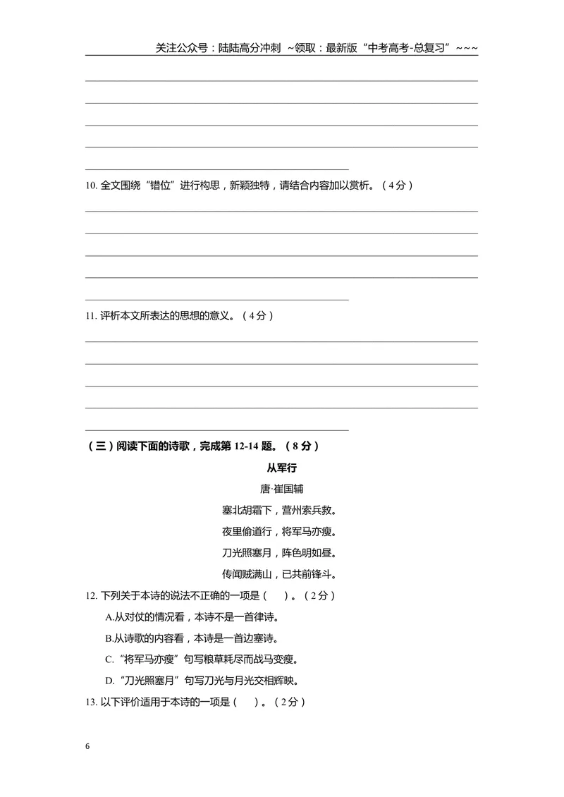 《2018年上海高考语文真题试卷（答案版）_专项复习_2026年-语文专项复习_2008年-2025年语文高考真题_2008-2020年高考_地方卷_上海高考语文真题2000-2020》第6页预览