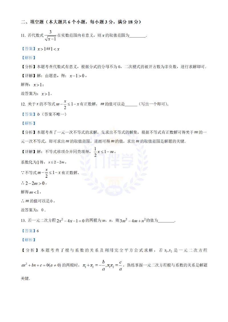 《2024年山东省烟台市中考数学真题(解析版)_12.2026年4月全国各地高考模拟卷_2026版初中金考卷•45套中考试卷汇编系列合集_全国版中考真题(1)_各省市《历年中考真题》2013-2024(10)_山东》第10页预览