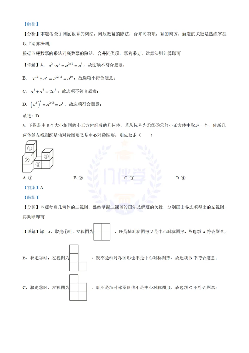 《2024年山东省烟台市中考数学真题(解析版)_12.2026年4月全国各地高考模拟卷_2026版初中金考卷•45套中考试卷汇编系列合集_全国版中考真题(1)_各省市《历年中考真题》2013-2024(10)_山东》第2页预览