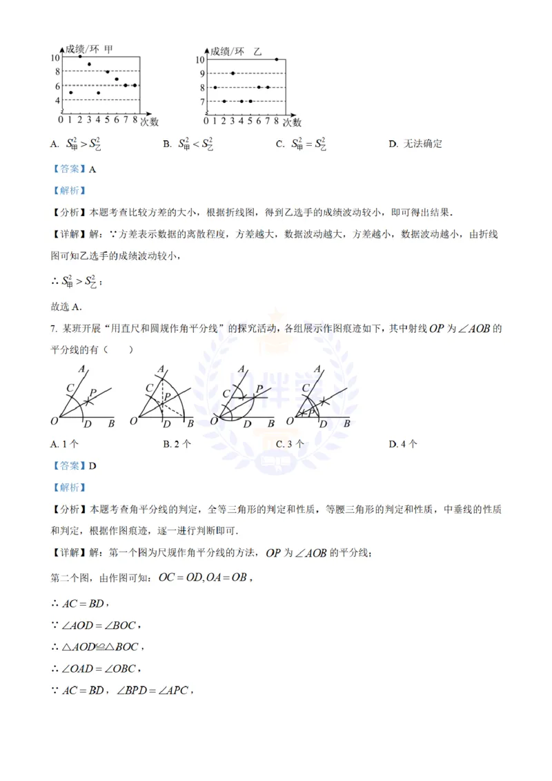 《2024年山东省烟台市中考数学真题(解析版)_12.2026年4月全国各地高考模拟卷_2026版初中金考卷•45套中考试卷汇编系列合集_全国版中考真题(1)_各省市《历年中考真题》2013-2024(10)_山东》第4页预览