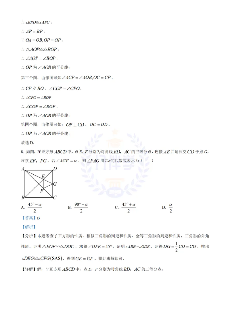 《2024年山东省烟台市中考数学真题(解析版)_12.2026年4月全国各地高考模拟卷_2026版初中金考卷•45套中考试卷汇编系列合集_全国版中考真题(1)_各省市《历年中考真题》2013-2024(10)_山东》第5页预览
