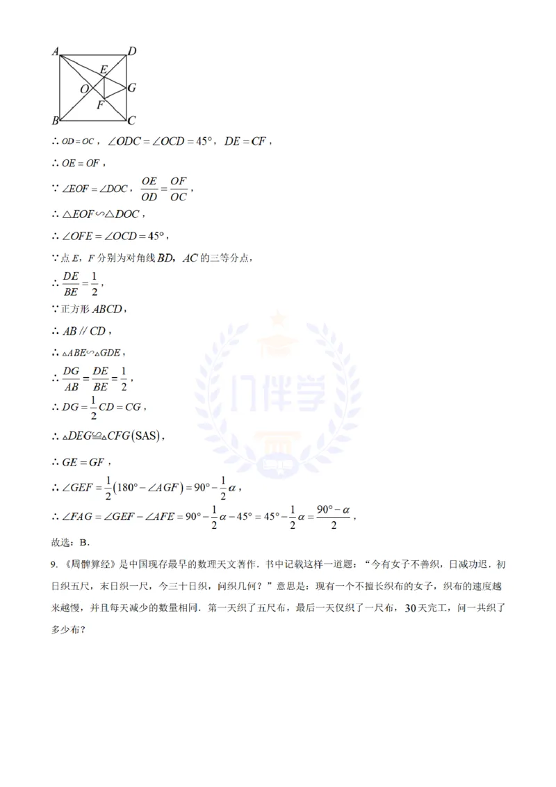《2024年山东省烟台市中考数学真题(解析版)_12.2026年4月全国各地高考模拟卷_2026版初中金考卷•45套中考试卷汇编系列合集_全国版中考真题(1)_各省市《历年中考真题》2013-2024(10)_山东》第6页预览