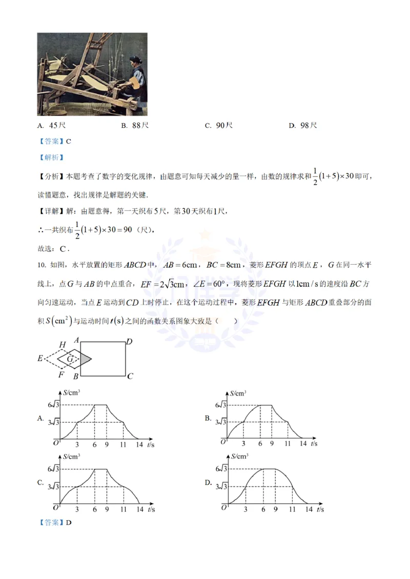 《2024年山东省烟台市中考数学真题(解析版)_12.2026年4月全国各地高考模拟卷_2026版初中金考卷•45套中考试卷汇编系列合集_全国版中考真题(1)_各省市《历年中考真题》2013-2024(10)_山东》第7页预览