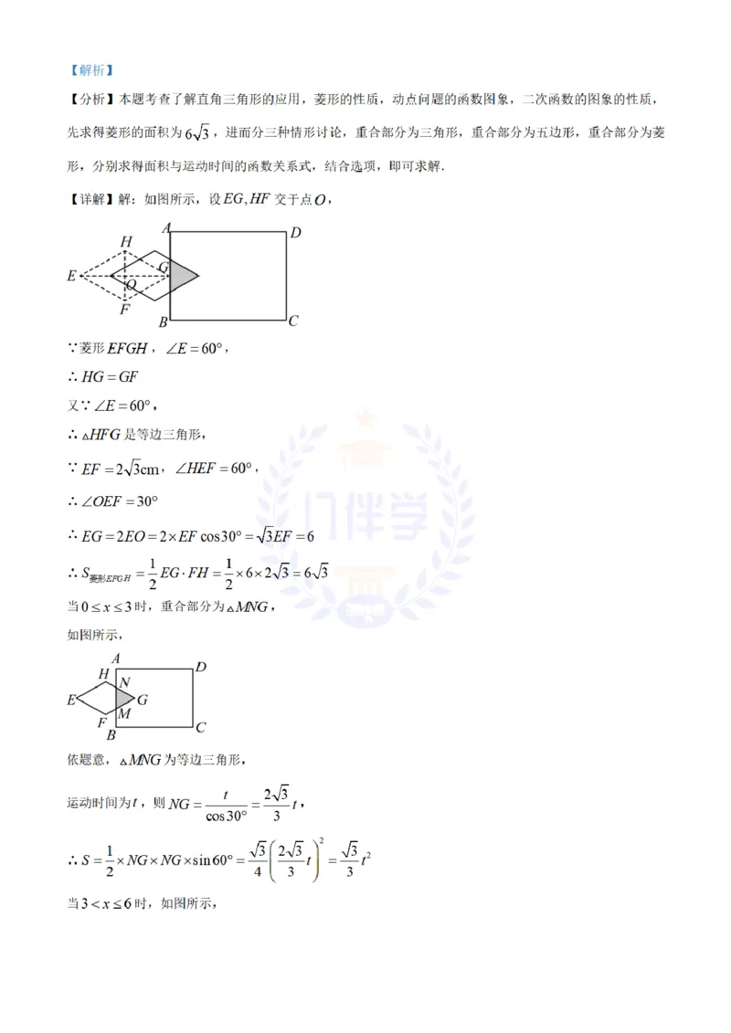《2024年山东省烟台市中考数学真题(解析版)_12.2026年4月全国各地高考模拟卷_2026版初中金考卷•45套中考试卷汇编系列合集_全国版中考真题(1)_各省市《历年中考真题》2013-2024(10)_山东》第8页预览