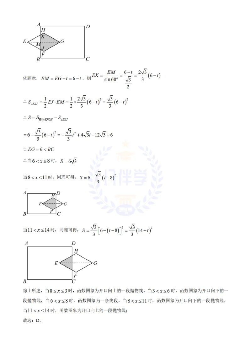 《2024年山东省烟台市中考数学真题(解析版)_12.2026年4月全国各地高考模拟卷_2026版初中金考卷•45套中考试卷汇编系列合集_全国版中考真题(1)_各省市《历年中考真题》2013-2024(10)_山东》第9页预览