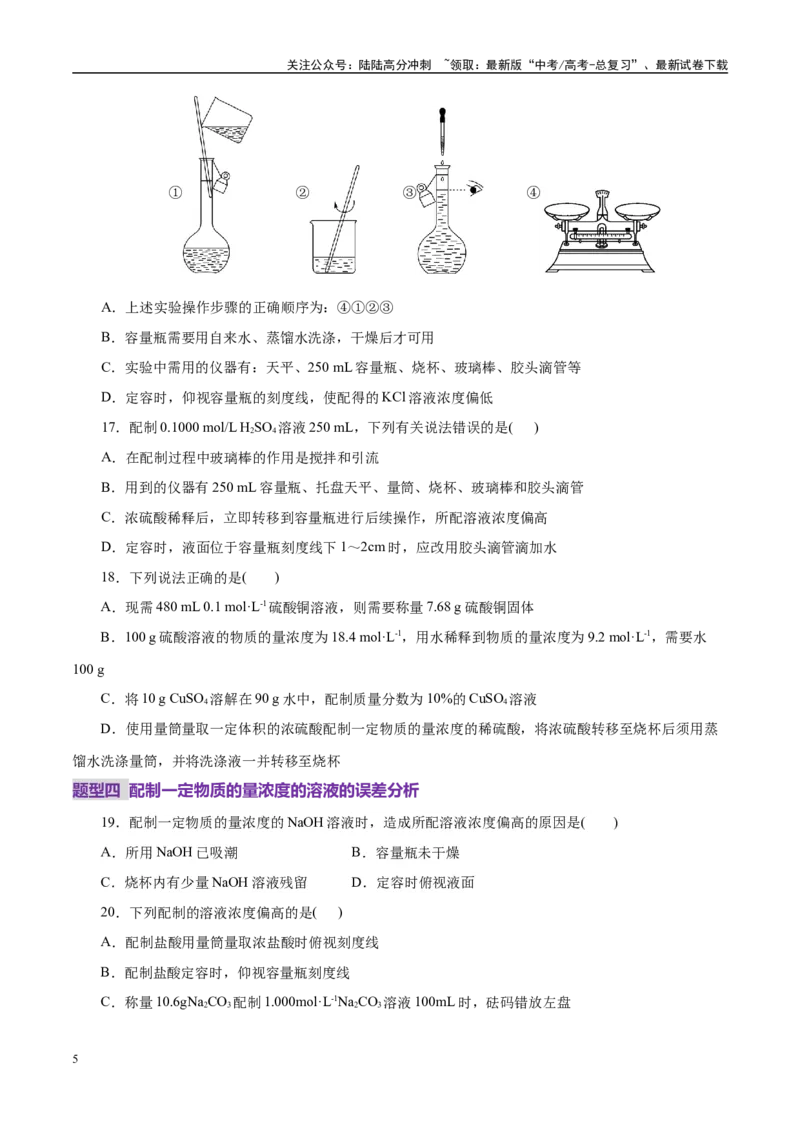 《专题02化学计量及其应用（练习）（学生版）_05-化学-高考总复习_二轮复习_2025年_2025年高考化学二轮复习课件+讲义+练习（新高考通用）》第5页预览