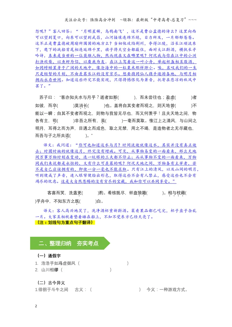 《《赤壁赋》文言知识梳理及写作取材（学生版）-12页_一轮复习_2026年-语文一轮复习_2026年高考语文一轮复习教材文言文知识梳理与写作取材-G384_资料》第2页预览