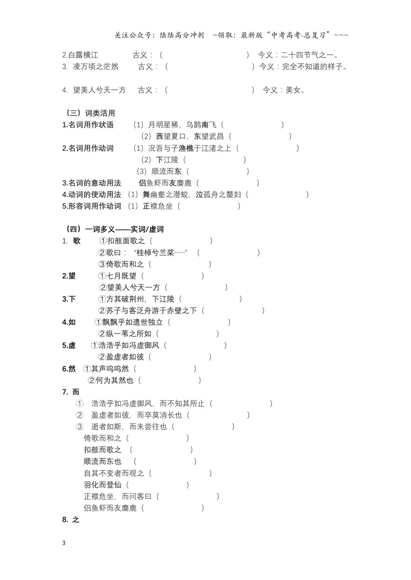 《《赤壁赋》文言知识梳理及写作取材（学生版）-12页_一轮复习_2026年-语文一轮复习_2026年高考语文一轮复习教材文言文知识梳理与写作取材-G384_资料》第3页预览
