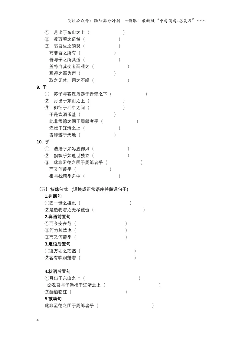 《《赤壁赋》文言知识梳理及写作取材（学生版）-12页_一轮复习_2026年-语文一轮复习_2026年高考语文一轮复习教材文言文知识梳理与写作取材-G384_资料》第4页预览