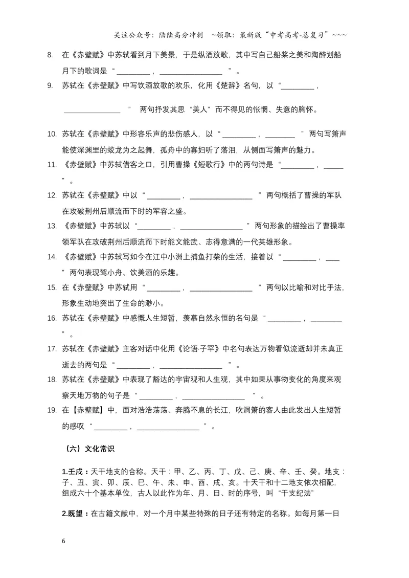 《《赤壁赋》文言知识梳理及写作取材（学生版）-12页_一轮复习_2026年-语文一轮复习_2026年高考语文一轮复习教材文言文知识梳理与写作取材-G384_资料》第6页预览