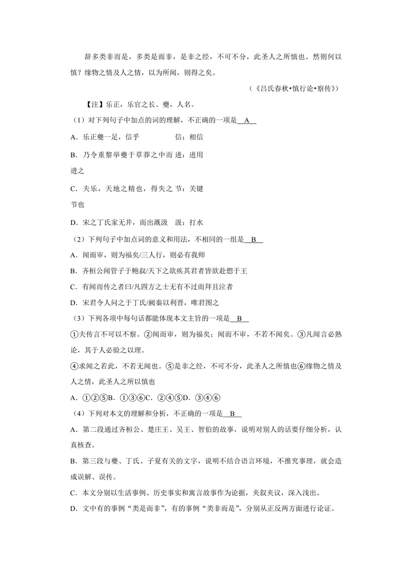 《2007年天津市高考语文试卷解析版_专项复习_2026年-语文专项复习_2008年-2025年语文高考真题_2008-2020年高考_地方卷_天津高考语文07-21_A4word版_PDF版（赠送）》第10页预览