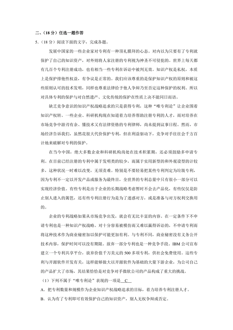 《2007年天津市高考语文试卷解析版_专项复习_2026年-语文专项复习_2008年-2025年语文高考真题_2008-2020年高考_地方卷_天津高考语文07-21_A4word版_PDF版（赠送）》第4页预览