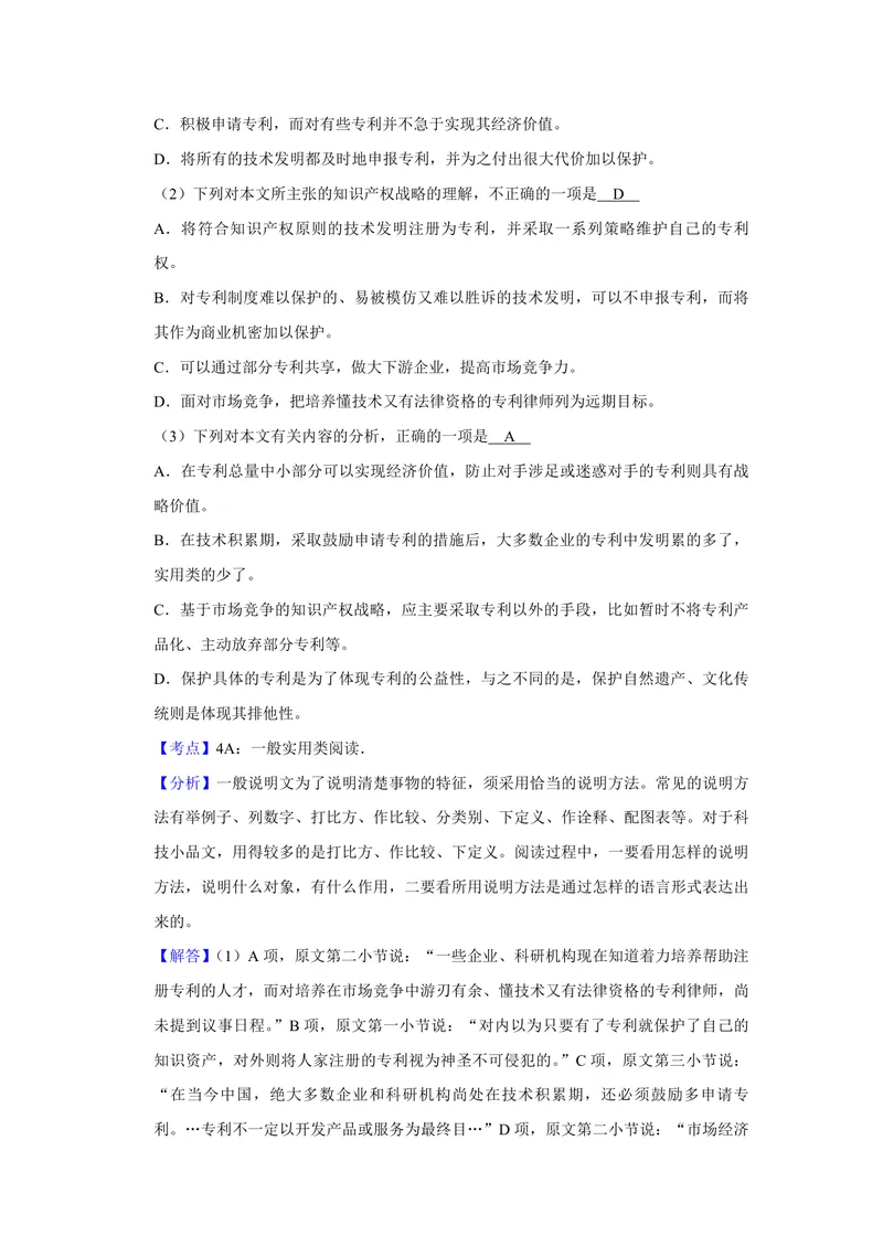 《2007年天津市高考语文试卷解析版_专项复习_2026年-语文专项复习_2008年-2025年语文高考真题_2008-2020年高考_地方卷_天津高考语文07-21_A4word版_PDF版（赠送）》第5页预览