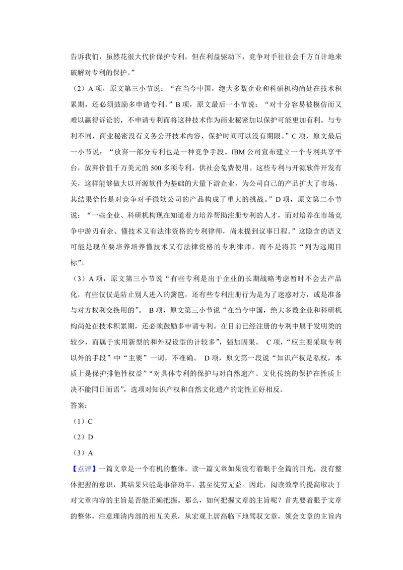 《2007年天津市高考语文试卷解析版_专项复习_2026年-语文专项复习_2008年-2025年语文高考真题_2008-2020年高考_地方卷_天津高考语文07-21_A4word版_PDF版（赠送）》第6页预览