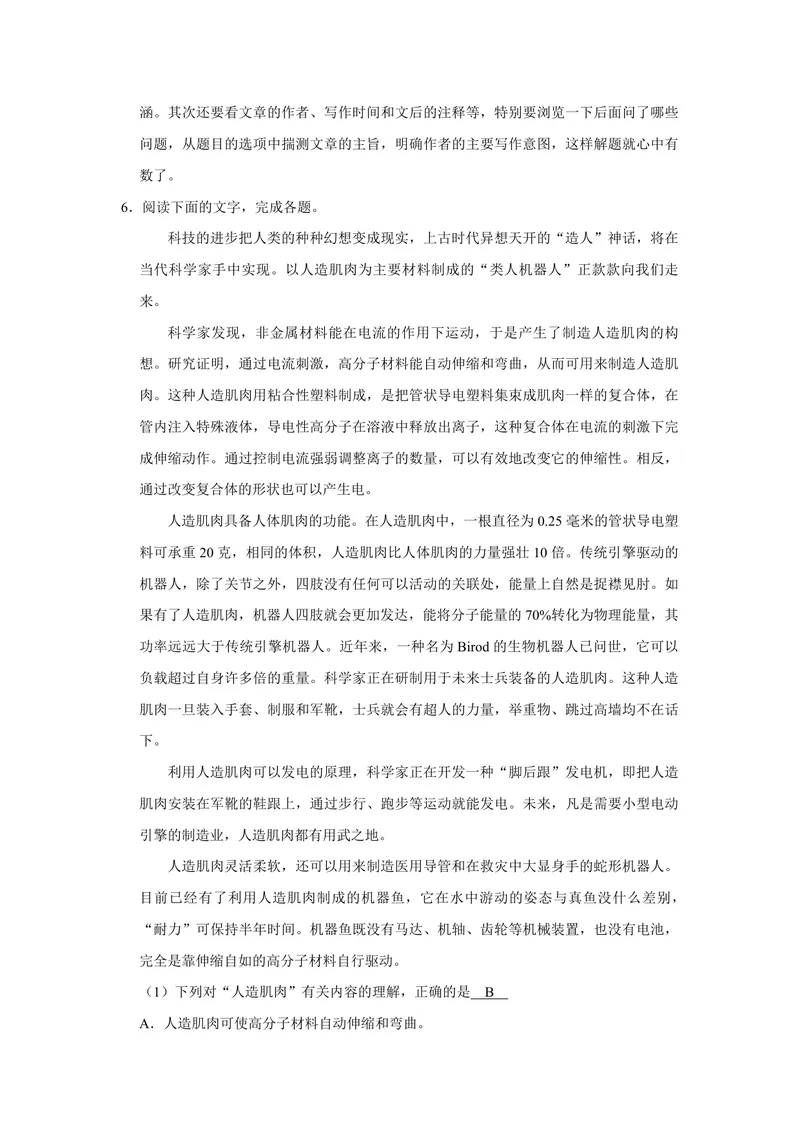 《2007年天津市高考语文试卷解析版_专项复习_2026年-语文专项复习_2008年-2025年语文高考真题_2008-2020年高考_地方卷_天津高考语文07-21_A4word版_PDF版（赠送）》第7页预览