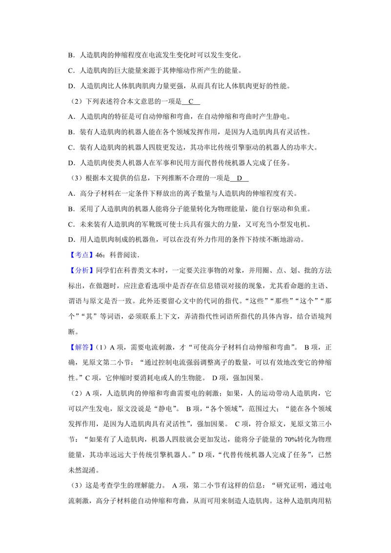 《2007年天津市高考语文试卷解析版_专项复习_2026年-语文专项复习_2008年-2025年语文高考真题_2008-2020年高考_地方卷_天津高考语文07-21_A4word版_PDF版（赠送）》第8页预览