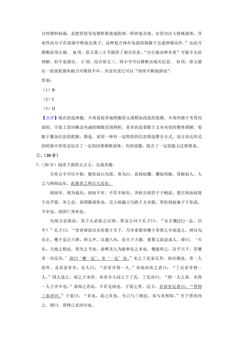 《2007年天津市高考语文试卷解析版_专项复习_2026年-语文专项复习_2008年-2025年语文高考真题_2008-2020年高考_地方卷_天津高考语文07-21_A4word版_PDF版（赠送）》第9页预览