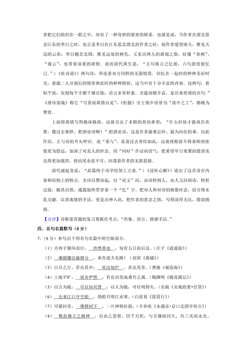 《2011年江苏省高考语文试卷解析版_专项复习_2026年-语文专项复习_2008年-2025年语文高考真题_2008-2020年高考_地方卷_江苏高考语文07-21_A4word版_PDF版（赠送）》第10页预览