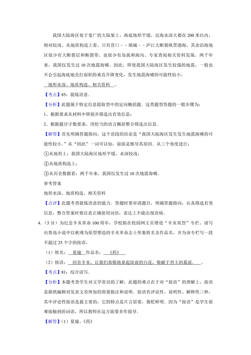 《2011年江苏省高考语文试卷解析版_专项复习_2026年-语文专项复习_2008年-2025年语文高考真题_2008-2020年高考_地方卷_江苏高考语文07-21_A4word版_PDF版（赠送）》第3页预览