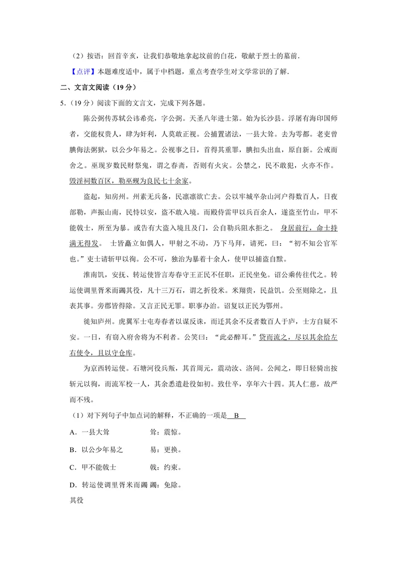 《2011年江苏省高考语文试卷解析版_专项复习_2026年-语文专项复习_2008年-2025年语文高考真题_2008-2020年高考_地方卷_江苏高考语文07-21_A4word版_PDF版（赠送）》第4页预览