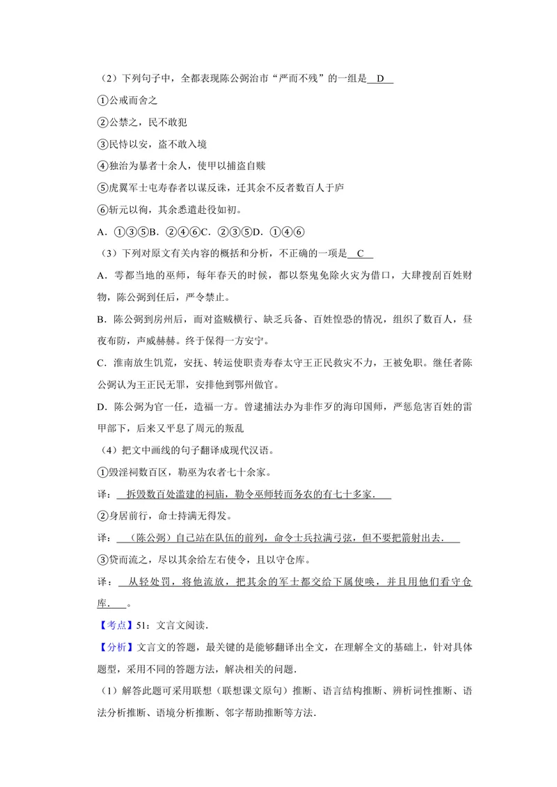 《2011年江苏省高考语文试卷解析版_专项复习_2026年-语文专项复习_2008年-2025年语文高考真题_2008-2020年高考_地方卷_江苏高考语文07-21_A4word版_PDF版（赠送）》第5页预览