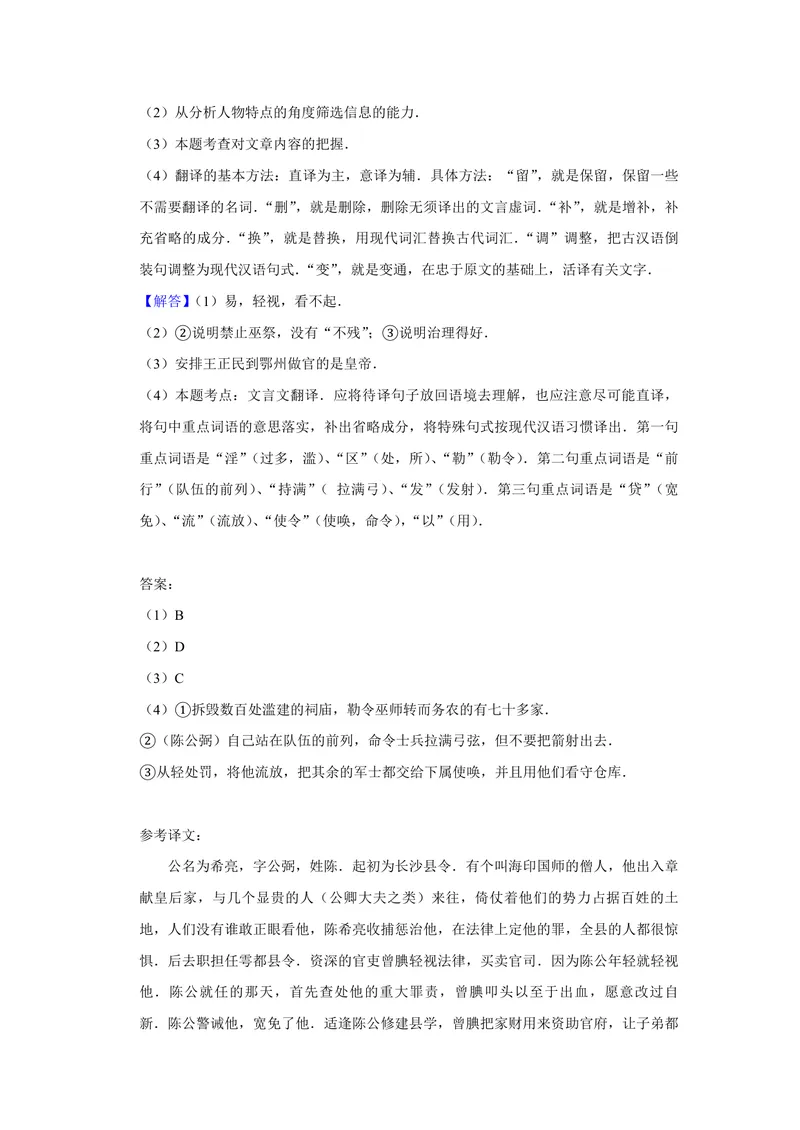 《2011年江苏省高考语文试卷解析版_专项复习_2026年-语文专项复习_2008年-2025年语文高考真题_2008-2020年高考_地方卷_江苏高考语文07-21_A4word版_PDF版（赠送）》第6页预览