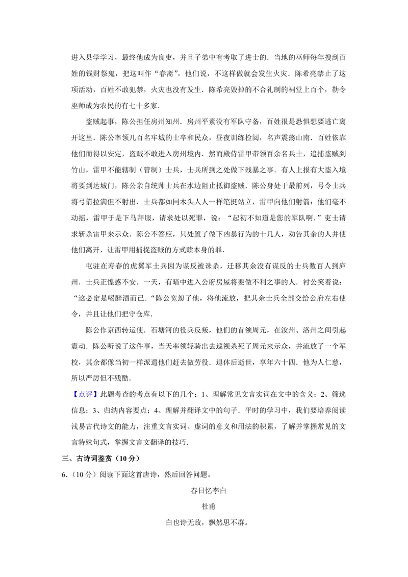 《2011年江苏省高考语文试卷解析版_专项复习_2026年-语文专项复习_2008年-2025年语文高考真题_2008-2020年高考_地方卷_江苏高考语文07-21_A4word版_PDF版（赠送）》第7页预览