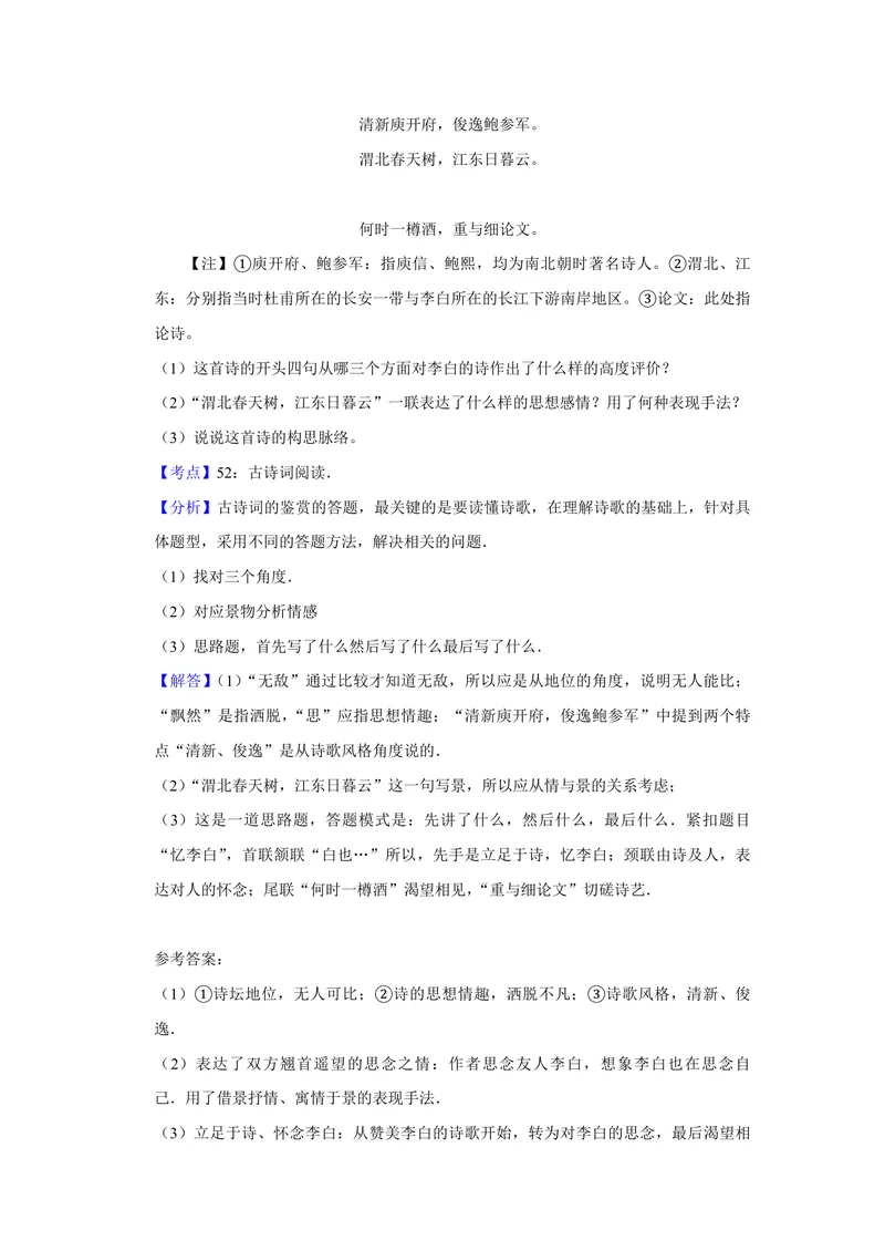 《2011年江苏省高考语文试卷解析版_专项复习_2026年-语文专项复习_2008年-2025年语文高考真题_2008-2020年高考_地方卷_江苏高考语文07-21_A4word版_PDF版（赠送）》第8页预览