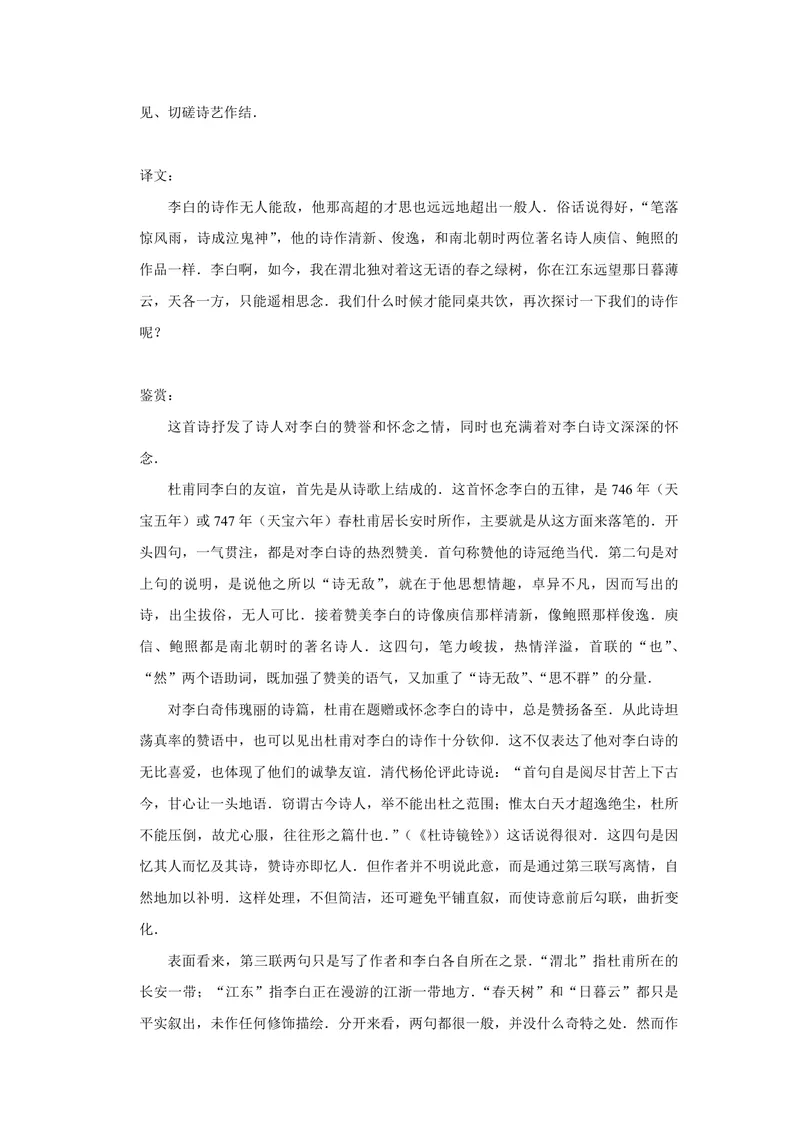 《2011年江苏省高考语文试卷解析版_专项复习_2026年-语文专项复习_2008年-2025年语文高考真题_2008-2020年高考_地方卷_江苏高考语文07-21_A4word版_PDF版（赠送）》第9页预览