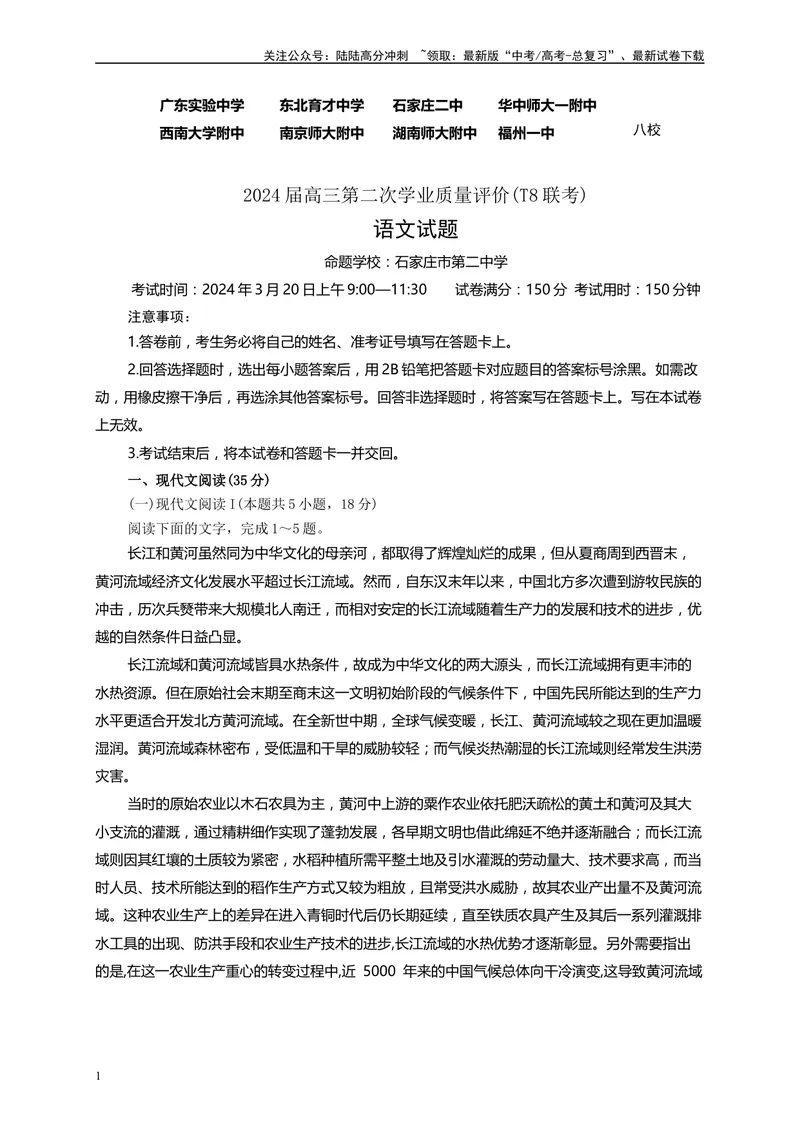 《2024届八省八校T8联考高三第二次学业质量评价语文试题A4_专项复习_2024年_2024年高考语文备考各省市模拟试卷彩色批注解析宝鉴专题_资料》第1页预览