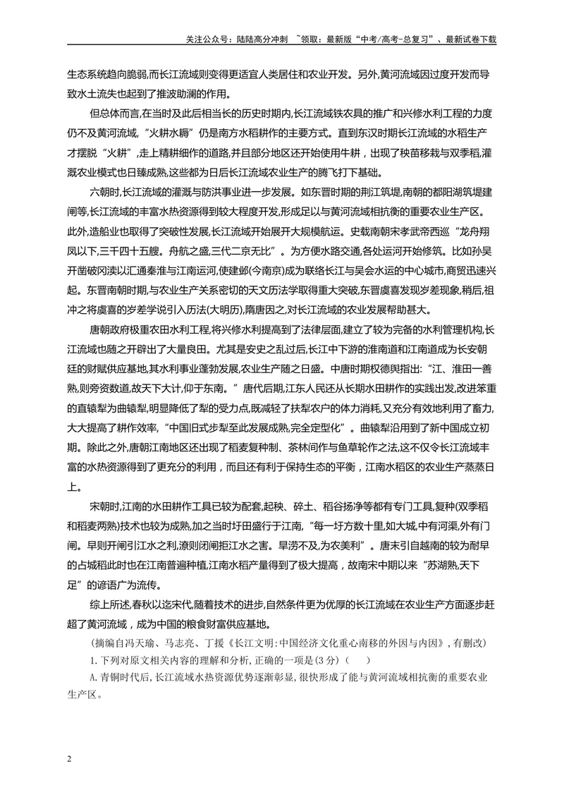 《2024届八省八校T8联考高三第二次学业质量评价语文试题A4_专项复习_2024年_2024年高考语文备考各省市模拟试卷彩色批注解析宝鉴专题_资料》第2页预览