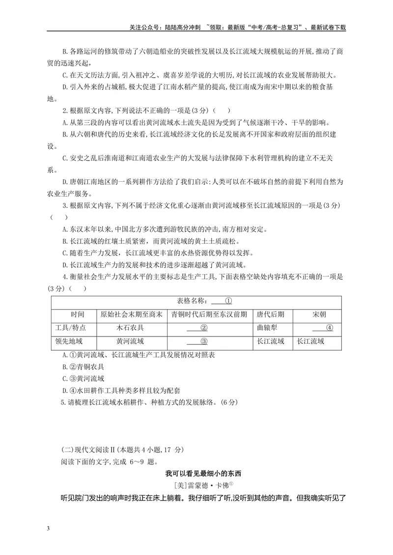 《2024届八省八校T8联考高三第二次学业质量评价语文试题A4_专项复习_2024年_2024年高考语文备考各省市模拟试卷彩色批注解析宝鉴专题_资料》第3页预览