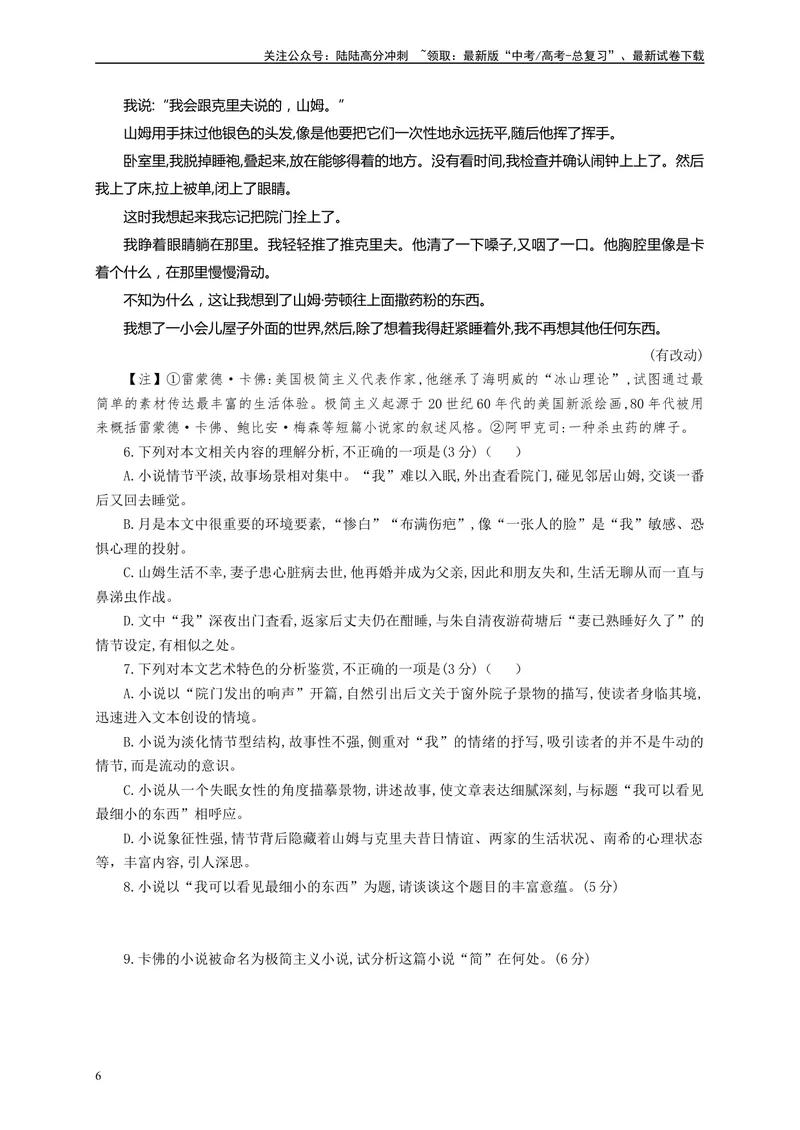 《2024届八省八校T8联考高三第二次学业质量评价语文试题A4_专项复习_2024年_2024年高考语文备考各省市模拟试卷彩色批注解析宝鉴专题_资料》第6页预览