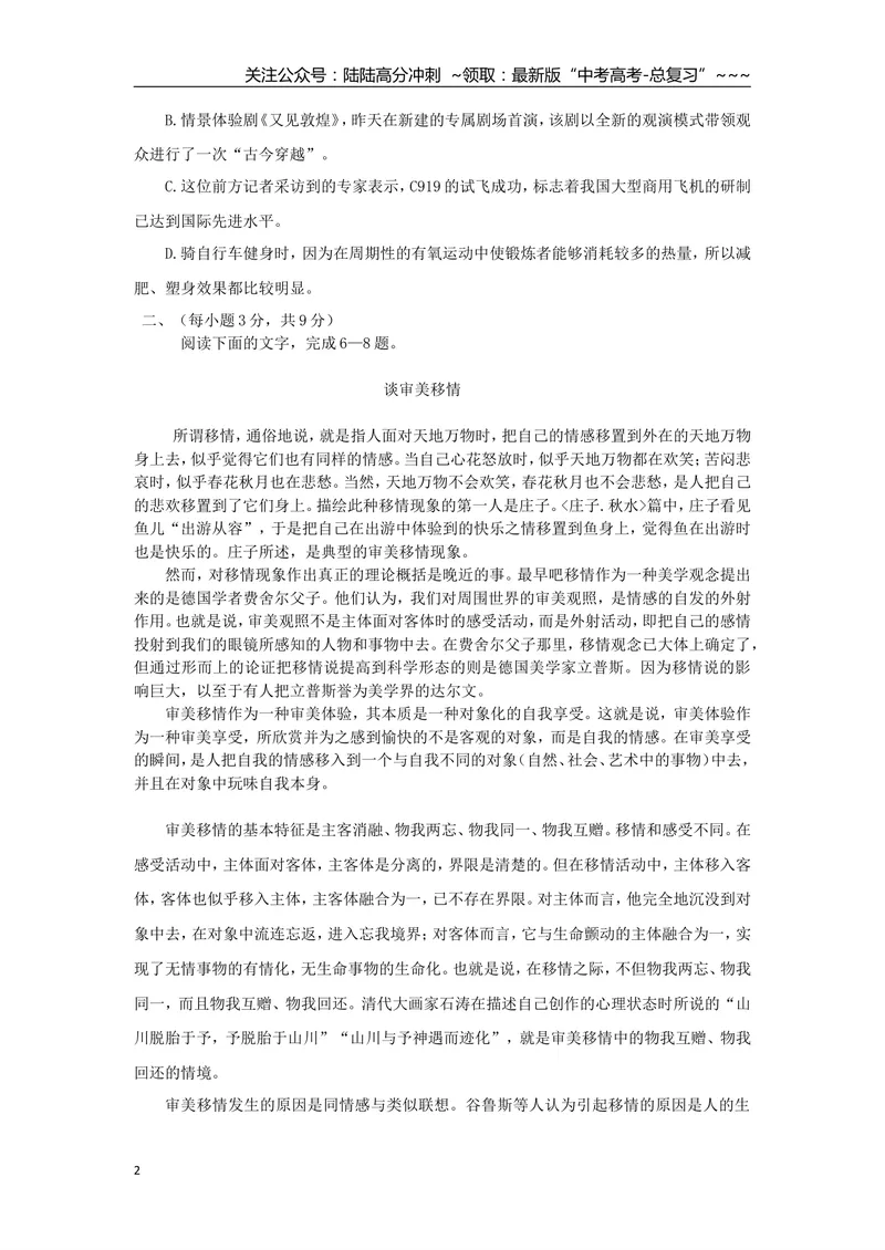 《2017年高考真题语文(山东卷)（含解析版）_专项复习_2026年-语文专项复习_2008年-2025年语文高考真题_2008-2020年高考_地方卷_山东高考语文08-21_A4版》第2页预览