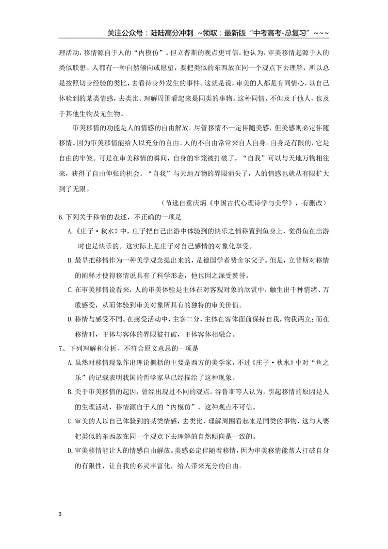 《2017年高考真题语文(山东卷)（含解析版）_专项复习_2026年-语文专项复习_2008年-2025年语文高考真题_2008-2020年高考_地方卷_山东高考语文08-21_A4版》第3页预览