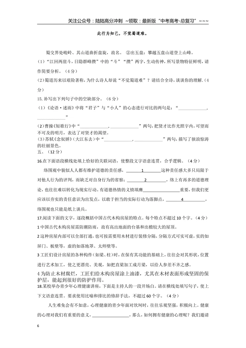 《2017年高考真题语文(山东卷)（含解析版）_专项复习_2026年-语文专项复习_2008年-2025年语文高考真题_2008-2020年高考_地方卷_山东高考语文08-21_A4版》第6页预览