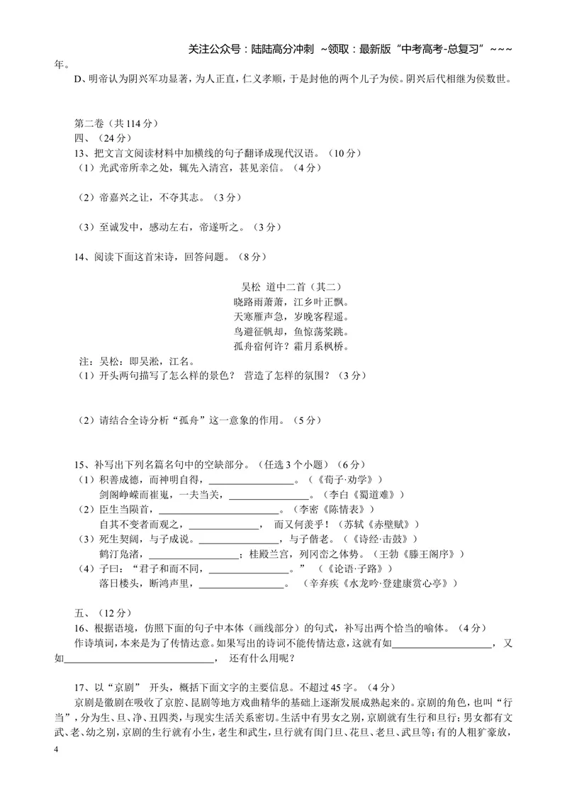 《2012年高考真题语文(山东卷)（原卷版）_专项复习_2026年-语文专项复习_2008年-2025年语文高考真题_2008-2020年高考_地方卷_山东高考语文08-21_A4版》第4页预览