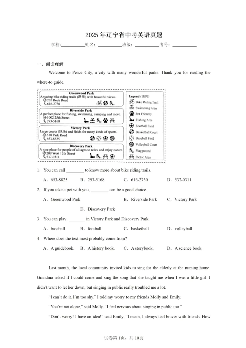 《2025年辽宁省中考英语真题原卷完整版_12.2026年4月全国各地高考模拟卷_2026版初中金考卷•45套中考试卷汇编系列合集_全国版中考真题_2025年全国中考真题答案（按省市分类）(10)_辽宁省》第1页预览