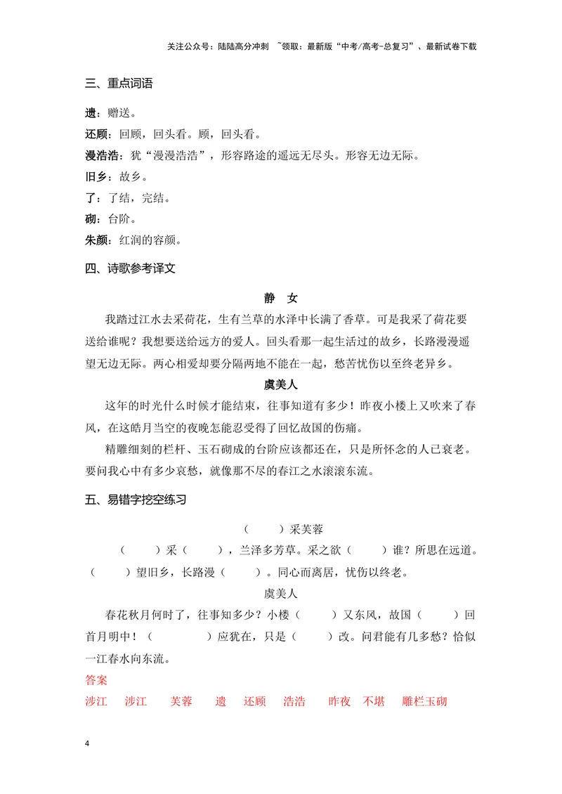 《《涉江采芙蓉》《虞美人》（成语、一词多义、重点实词、情境默写、写作素材等）-课内古诗文要点梳理与素材积累（全国通用）_专项复习_2024年_必修上册》第4页预览