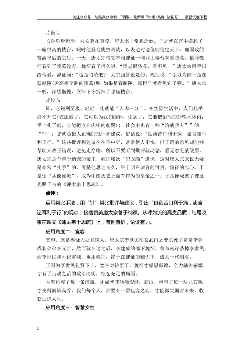 《《谏太宗十思疏》（素材积累、字词释义，名句默写）（解析版）_一轮复习_2024年_2024年高三语文高考一轮复习古诗文梳理运用与训练_资料》第2页预览