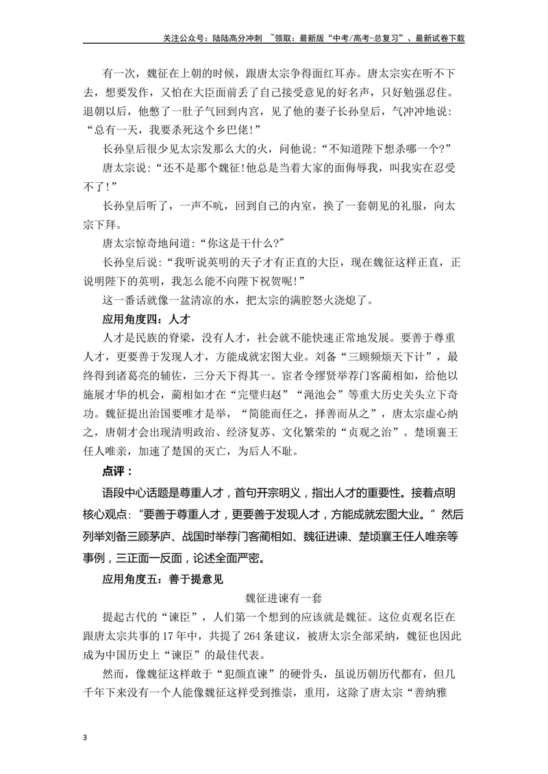 《《谏太宗十思疏》（素材积累、字词释义，名句默写）（解析版）_一轮复习_2024年_2024年高三语文高考一轮复习古诗文梳理运用与训练_资料》第3页预览