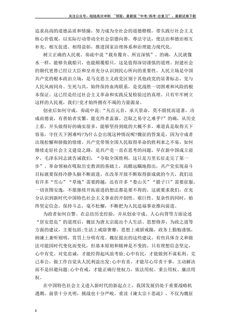 《《谏太宗十思疏》（素材积累、字词释义，名句默写）（解析版）_一轮复习_2024年_2024年高三语文高考一轮复习古诗文梳理运用与训练_资料》第6页预览