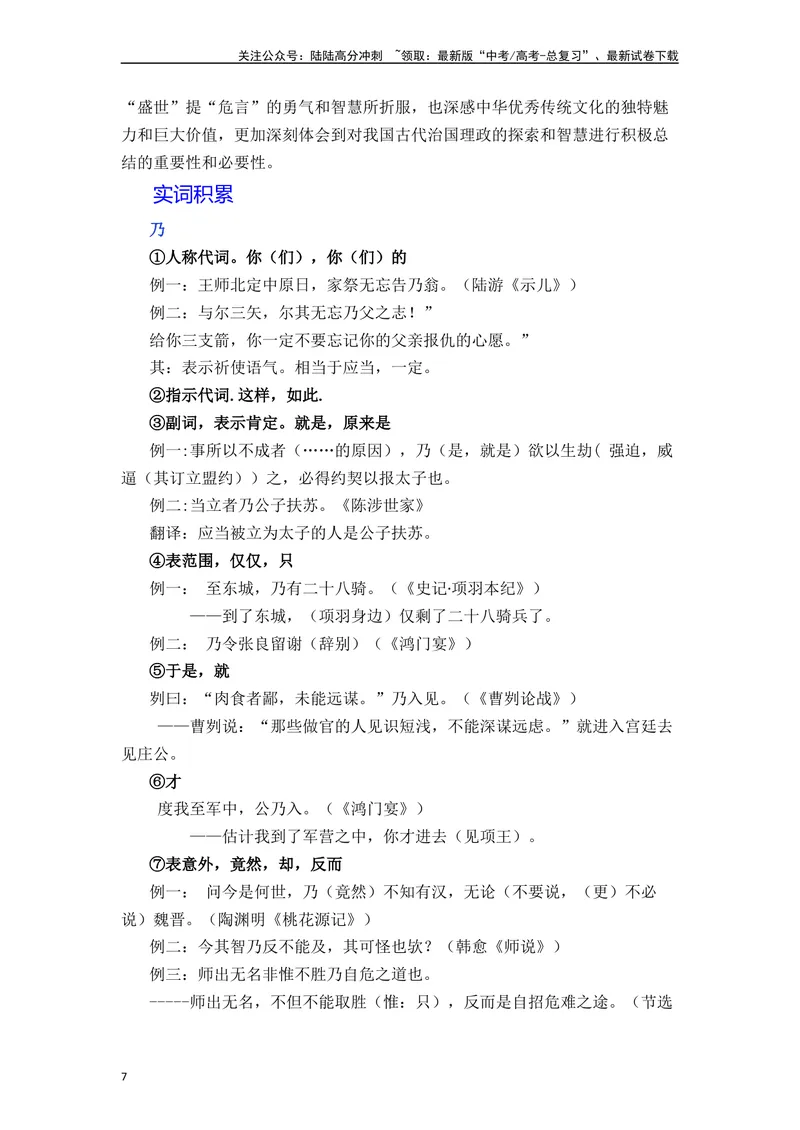 《《谏太宗十思疏》（素材积累、字词释义，名句默写）（解析版）_一轮复习_2024年_2024年高三语文高考一轮复习古诗文梳理运用与训练_资料》第7页预览