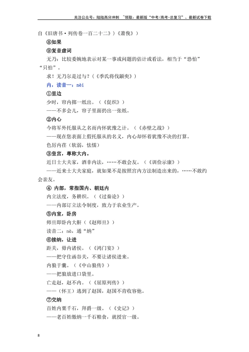 《《谏太宗十思疏》（素材积累、字词释义，名句默写）（解析版）_一轮复习_2024年_2024年高三语文高考一轮复习古诗文梳理运用与训练_资料》第8页预览
