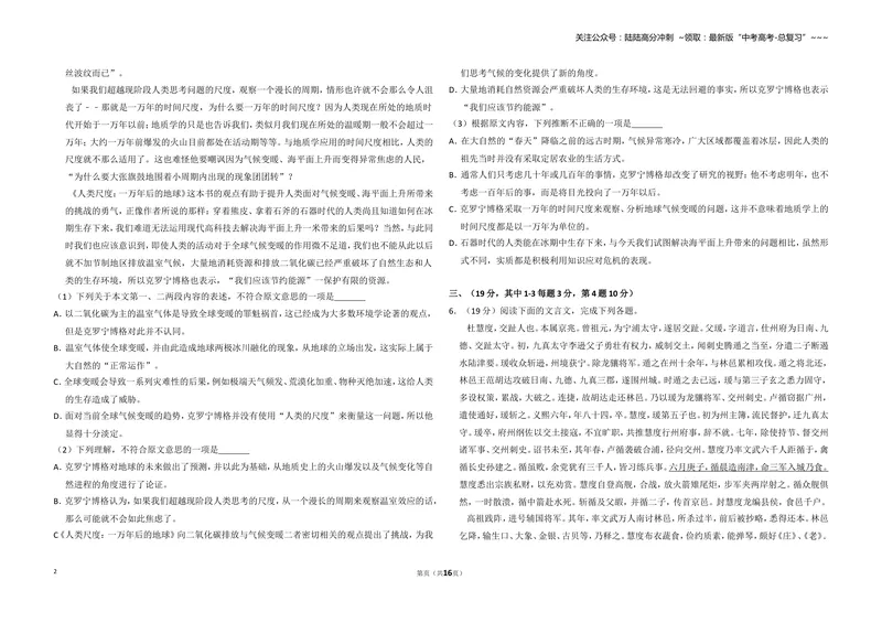 《2013年全国统一高考语文试卷（大纲版）（含解析版）_专项复习_2026年-语文专项复习_2008年-2025年语文高考真题_2008-2020年高考_全国卷_全国统一高考语文（新课标I）08-21_A3word版》第2页预览